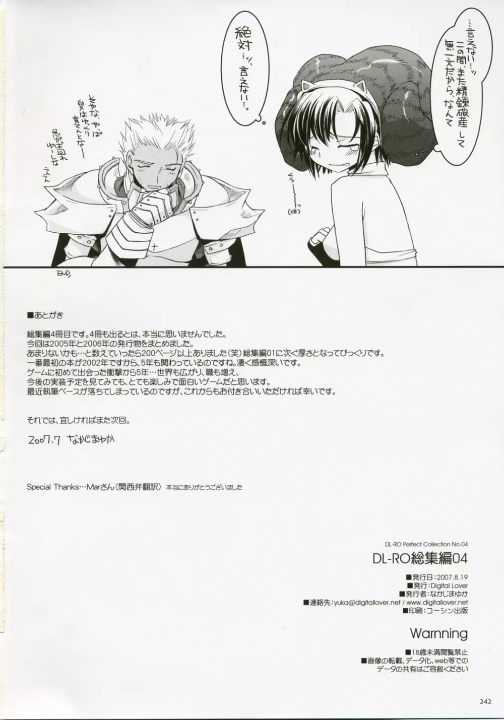 DL-RO総集編04 Page.241