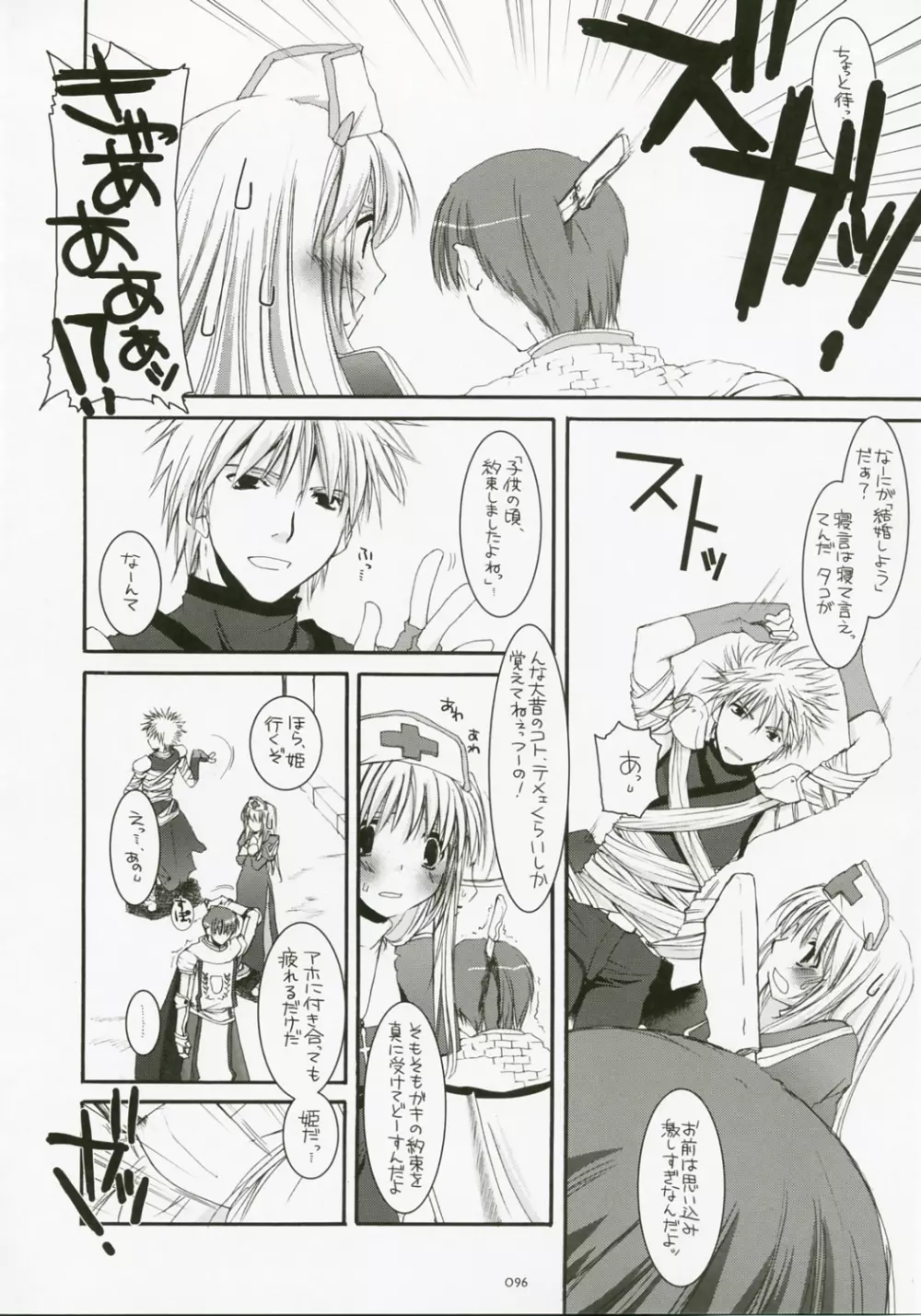 DL-RO総集編04 Page.95