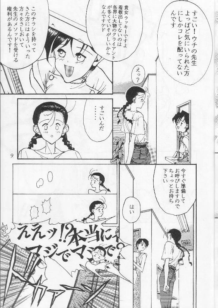 若奥様アナルエステ調教志願 Page.8