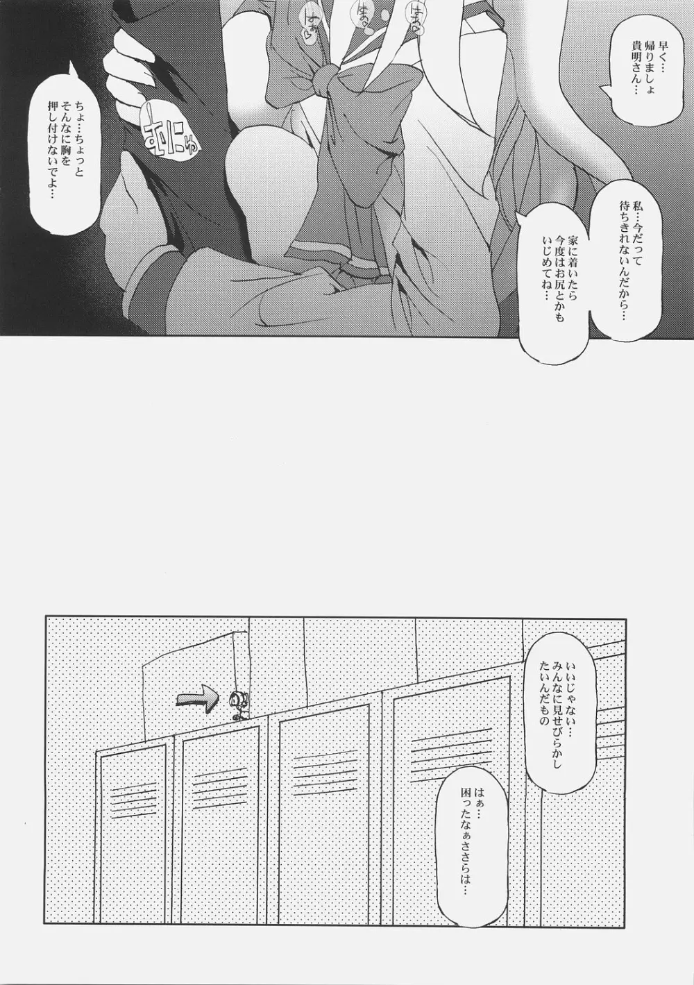 ささらインパクト！ Page.31