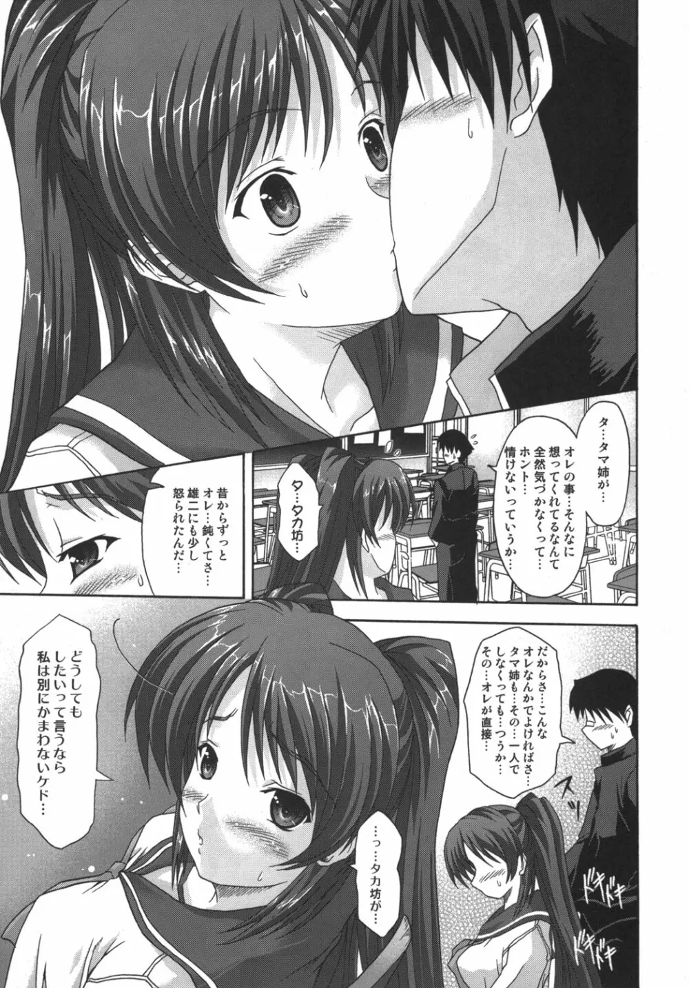 Tamaki Maniax {To Heart 2} Page.12