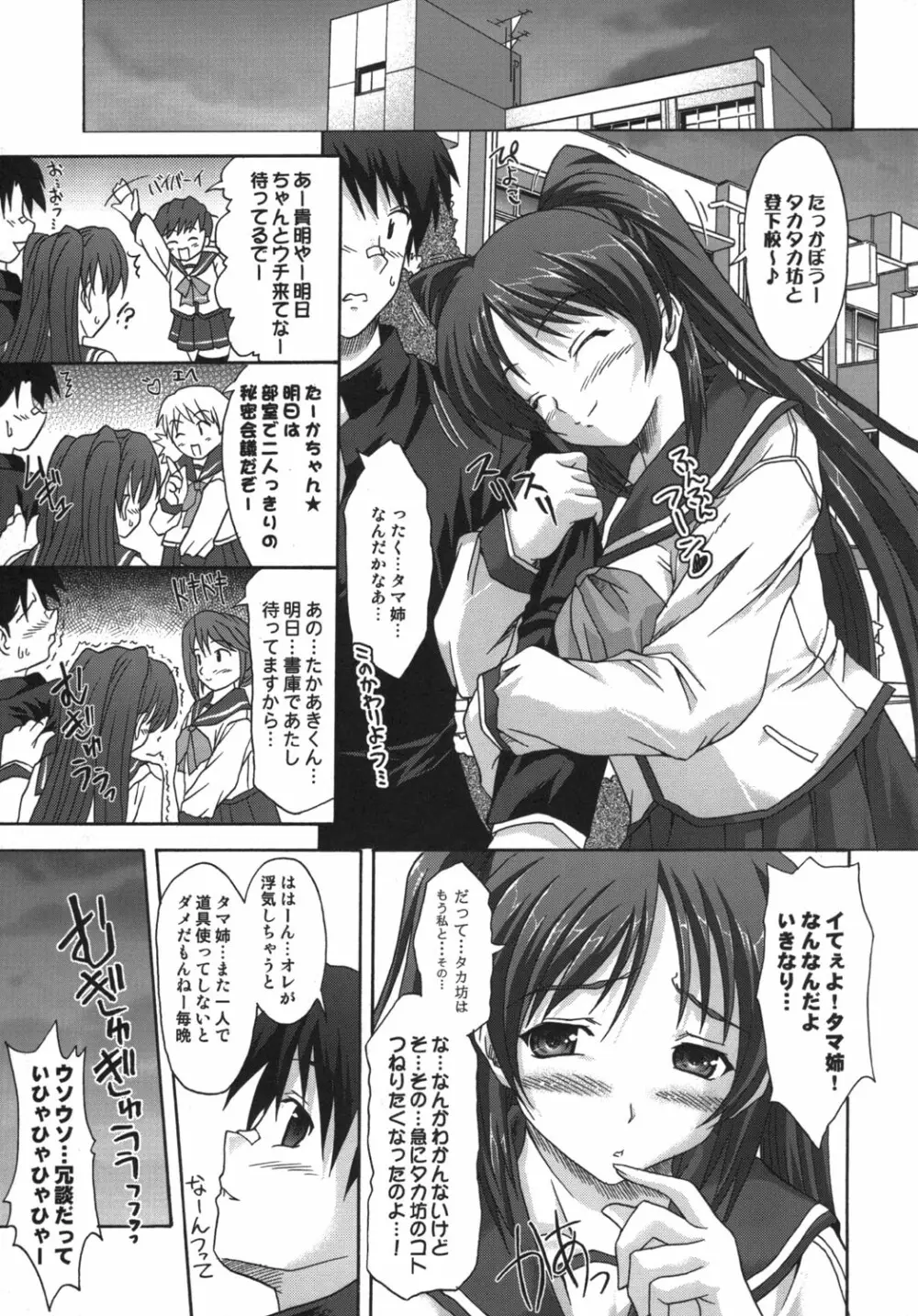 Tamaki Maniax {To Heart 2} Page.24