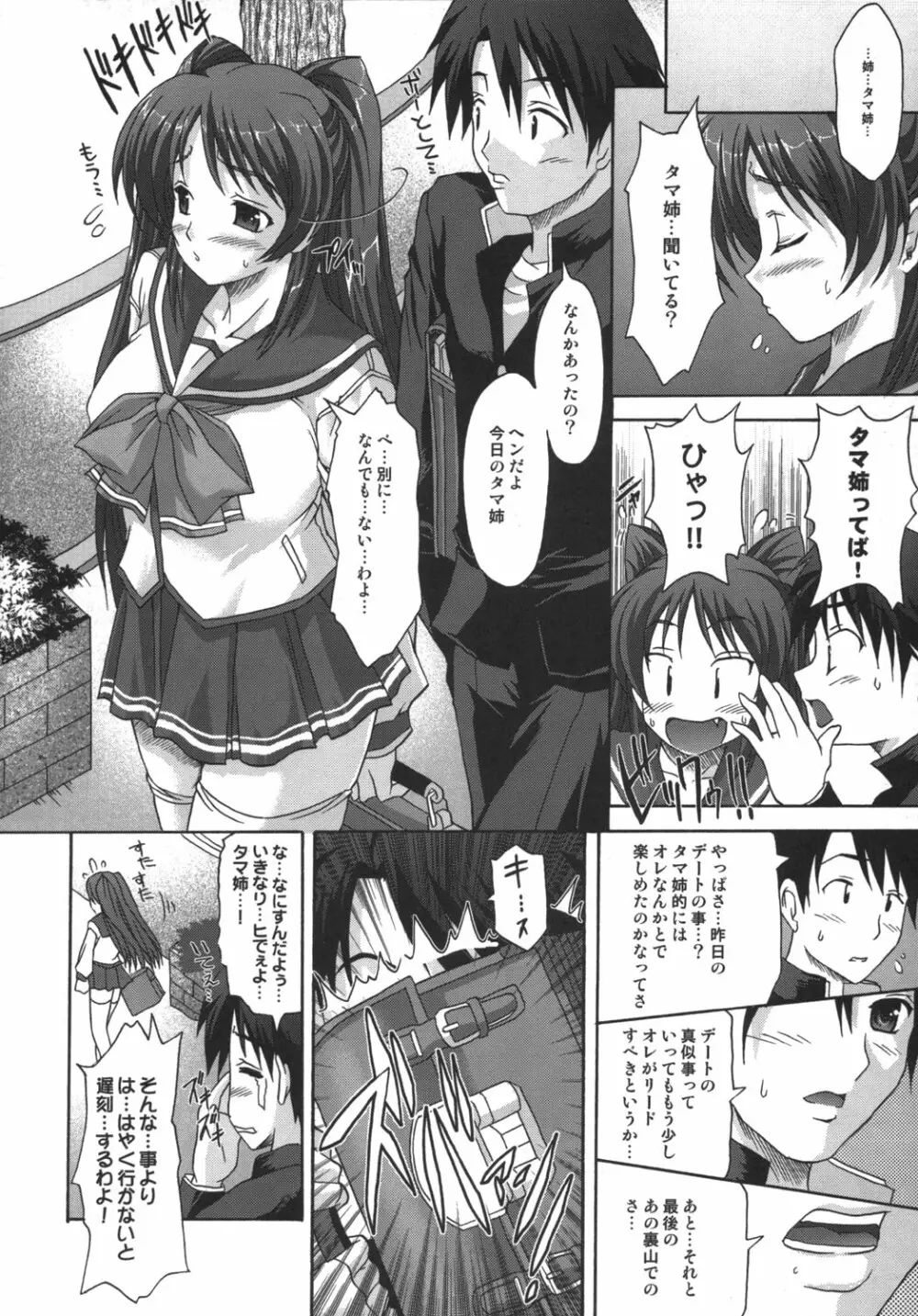 Tamaki Maniax {To Heart 2} Page.9