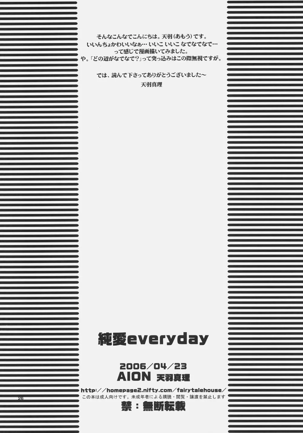 純愛everyday Page.25