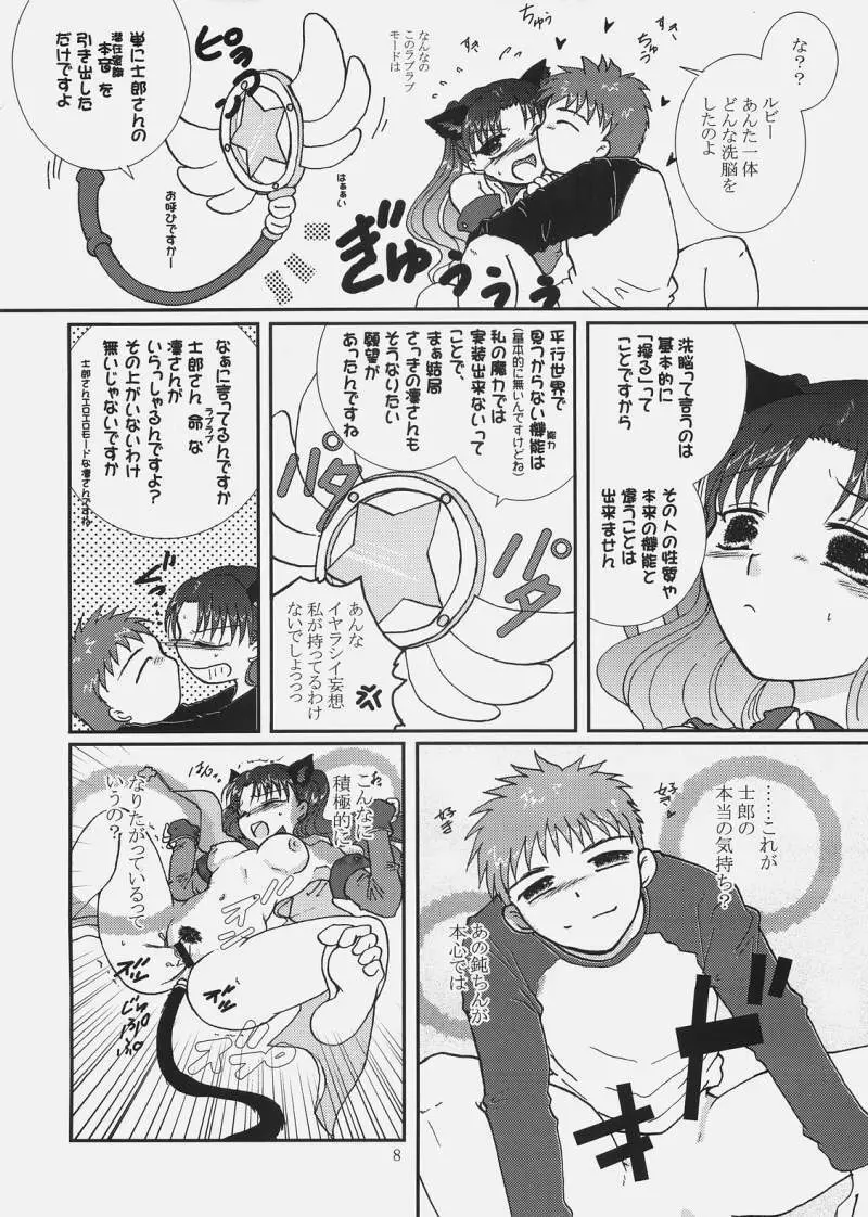 majikaruばにゃにゃ～ん Page.7