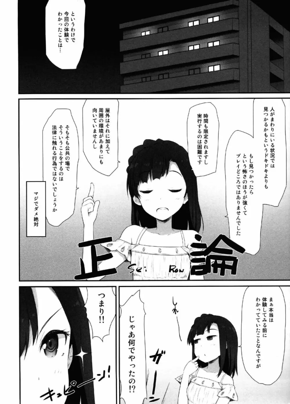 夏の夏期講習 Page.15