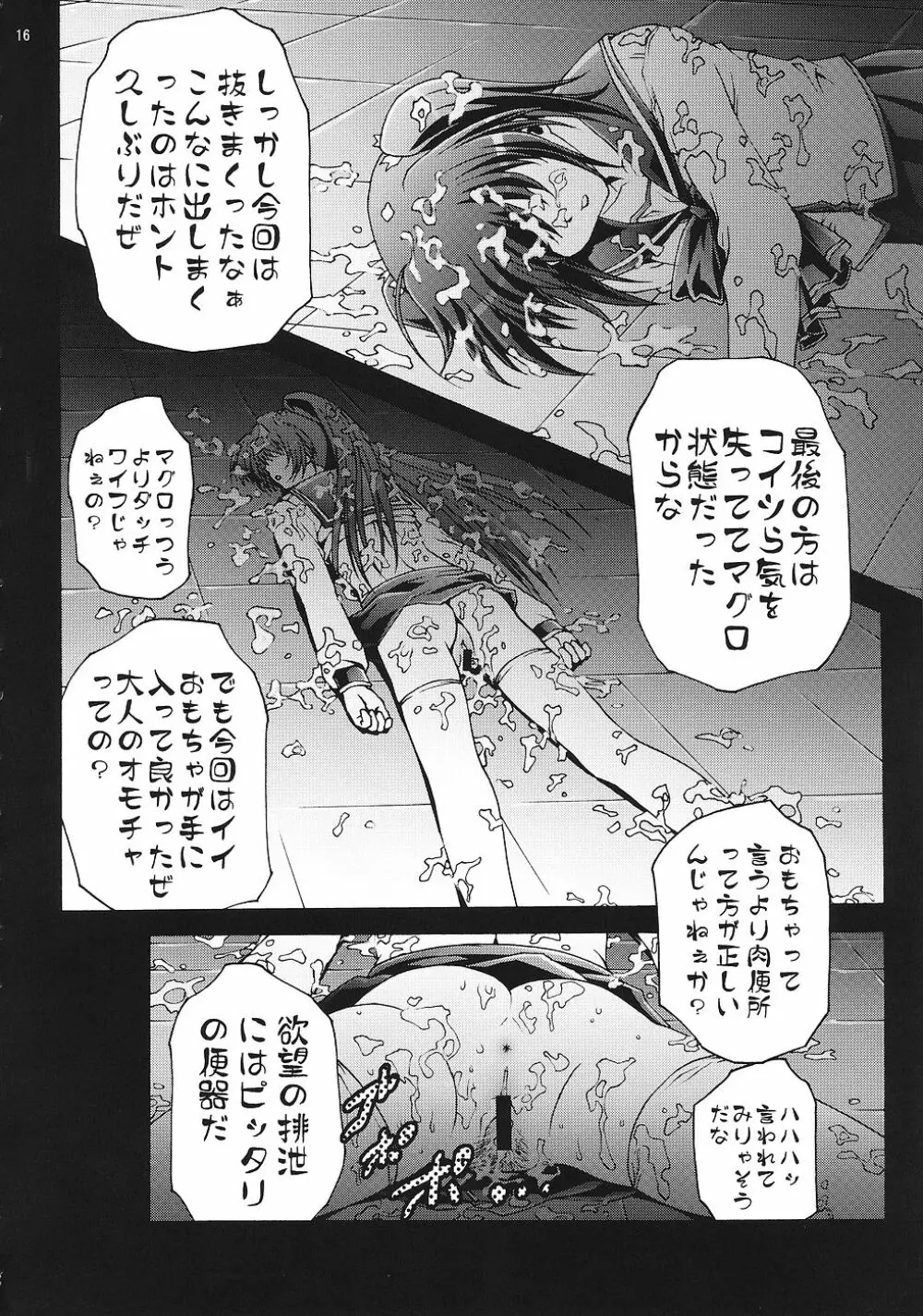 傷心 2 ～向坂環&柚原このみ・陵辱～ Page.15