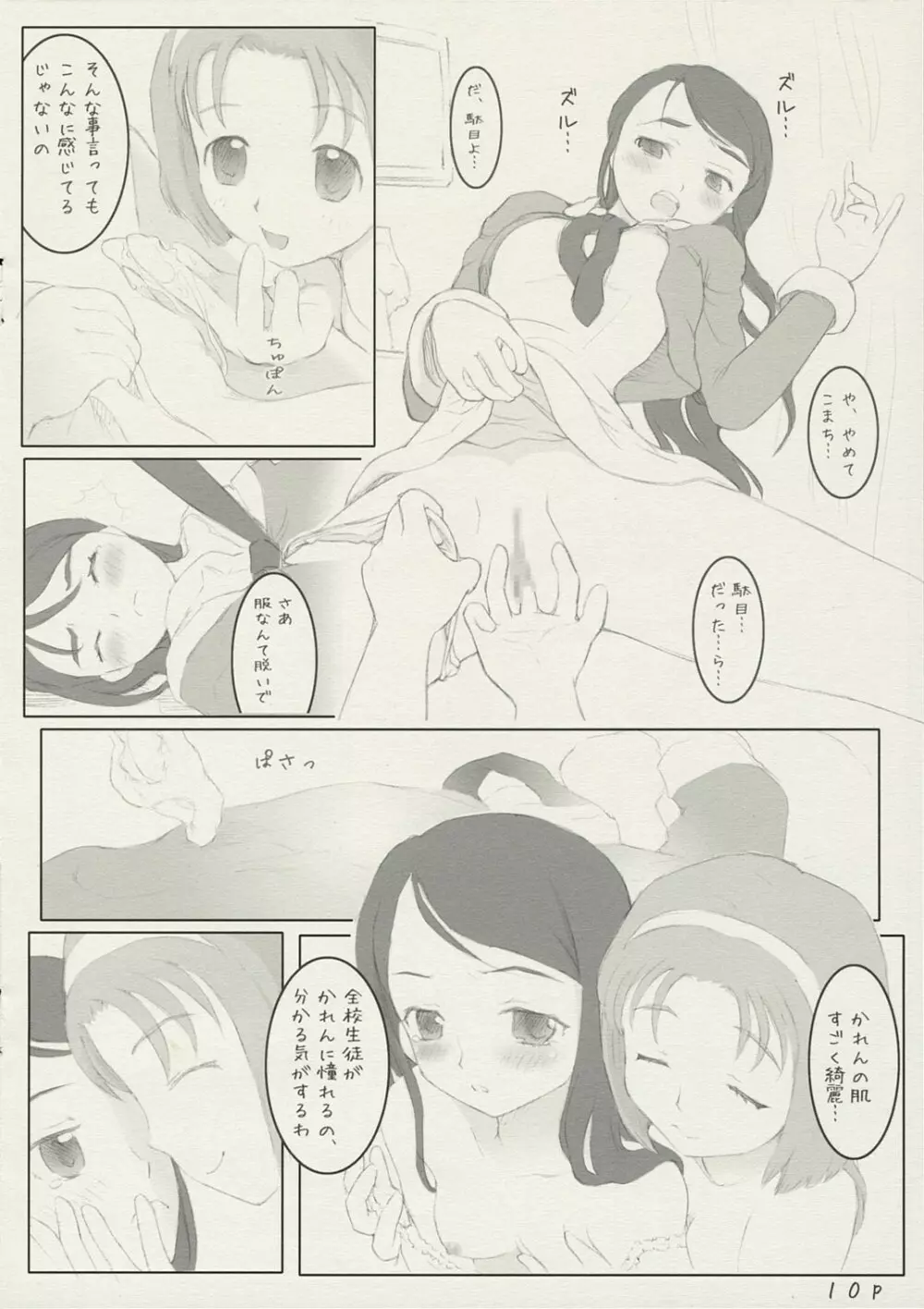 ふたりはアクアミント Page.9