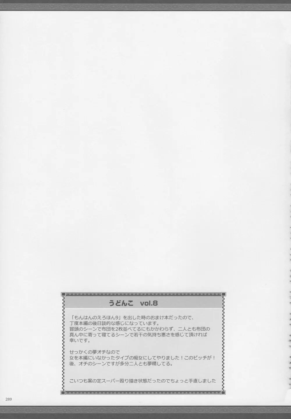 もんはんのえろほんG★★2 6→10+おまけ本 総集編 Page.290