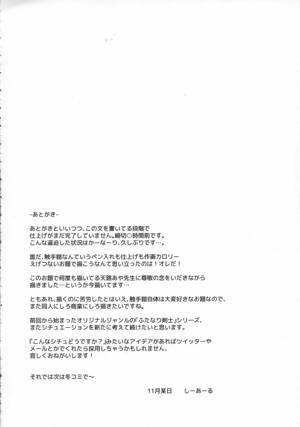 ふたなり剣士シズクの受難 -触手鎧編- Page.20