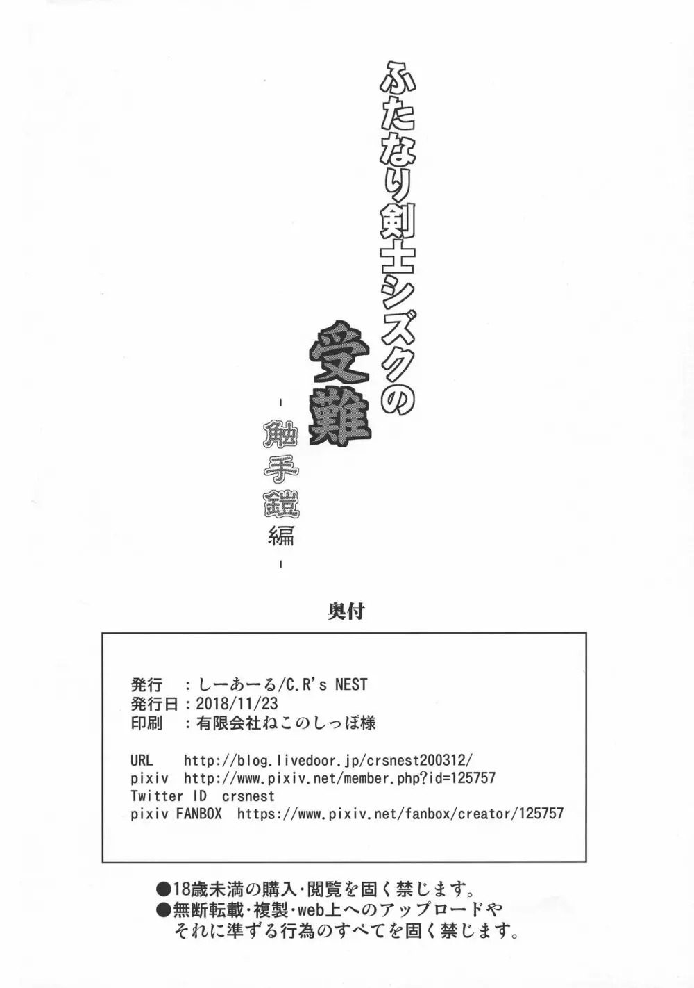 ふたなり剣士シズクの受難 -触手鎧編- Page.22