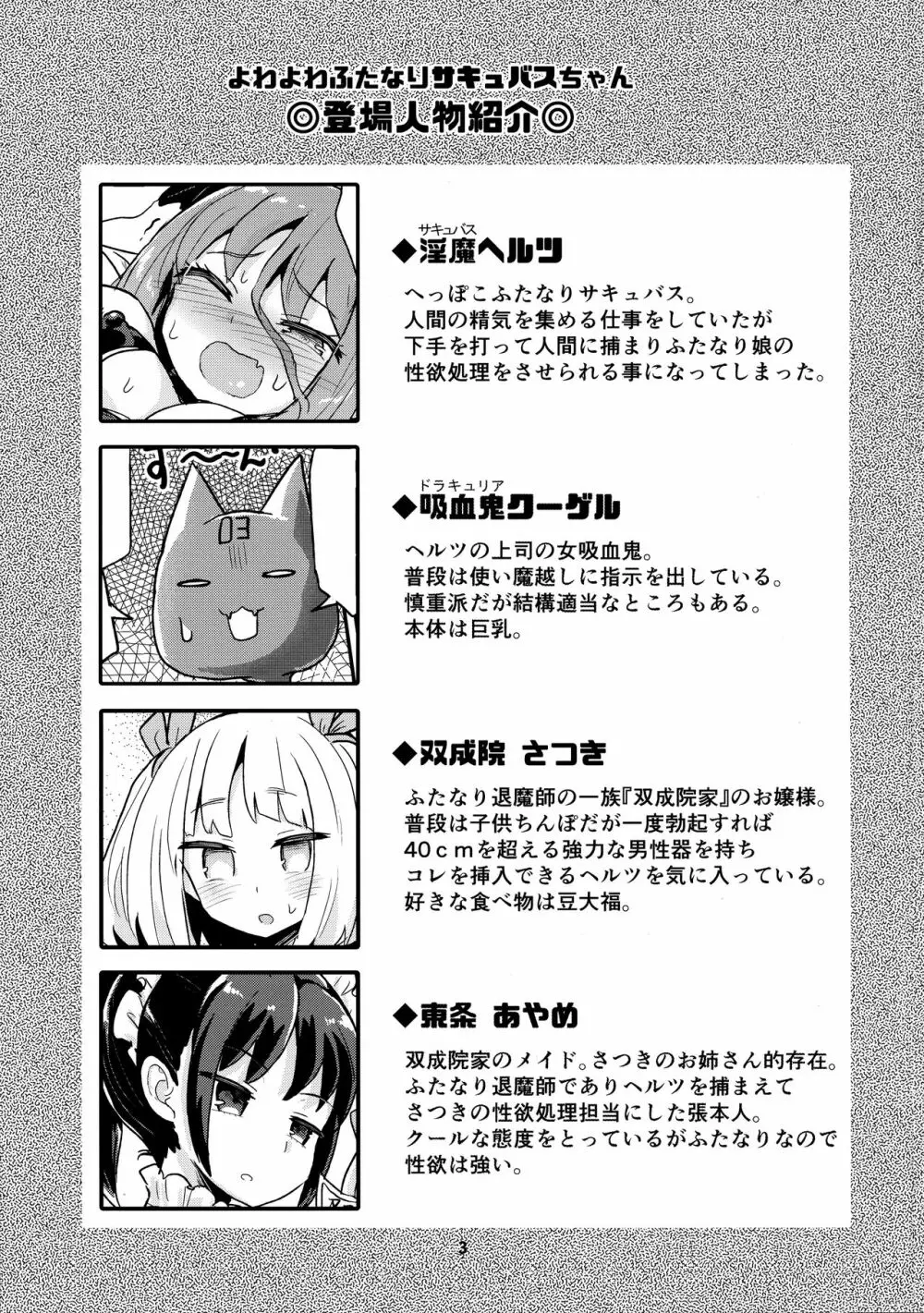 よわよわふたなりサキュバスちゃん#02 Page.3
