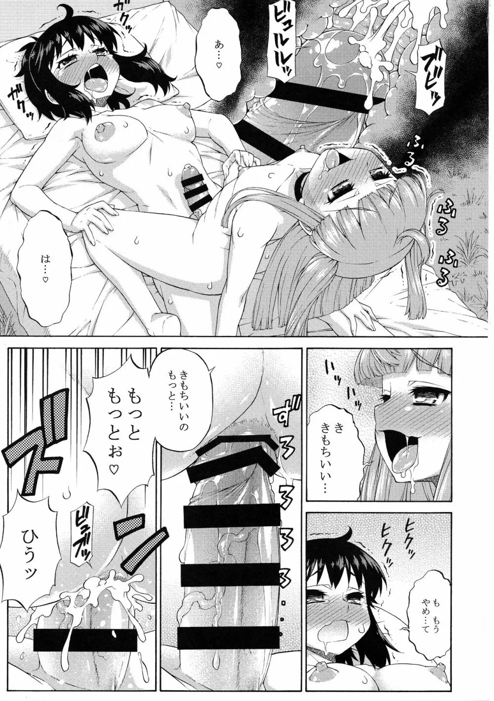 あばたー☆とらんす！10・11 Page.27
