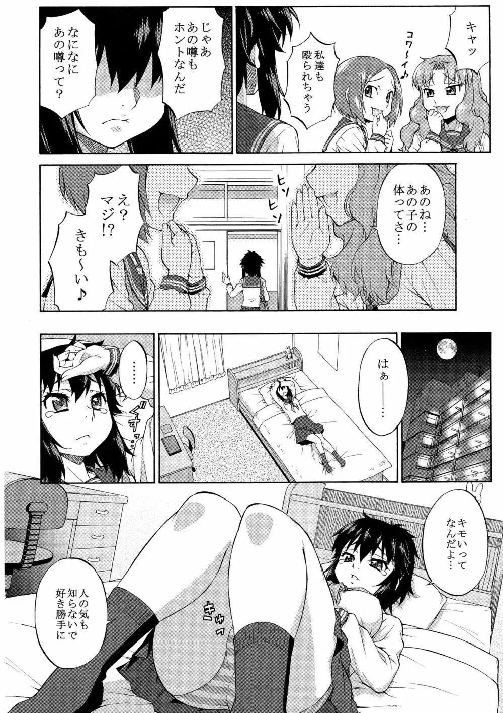 あばたー☆とらんす！10・11 Page.4