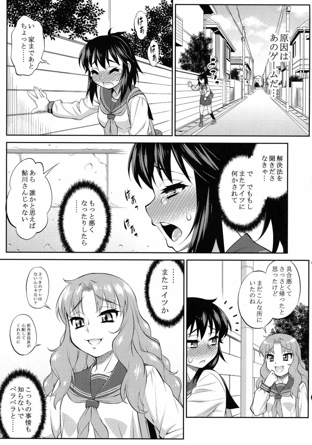 あばたー☆とらんす！10・11 Page.59