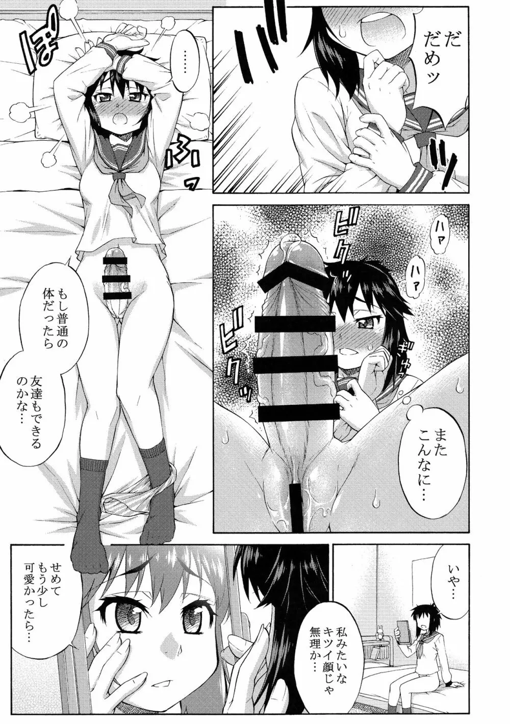 あばたー☆とらんす！10・11 Page.7