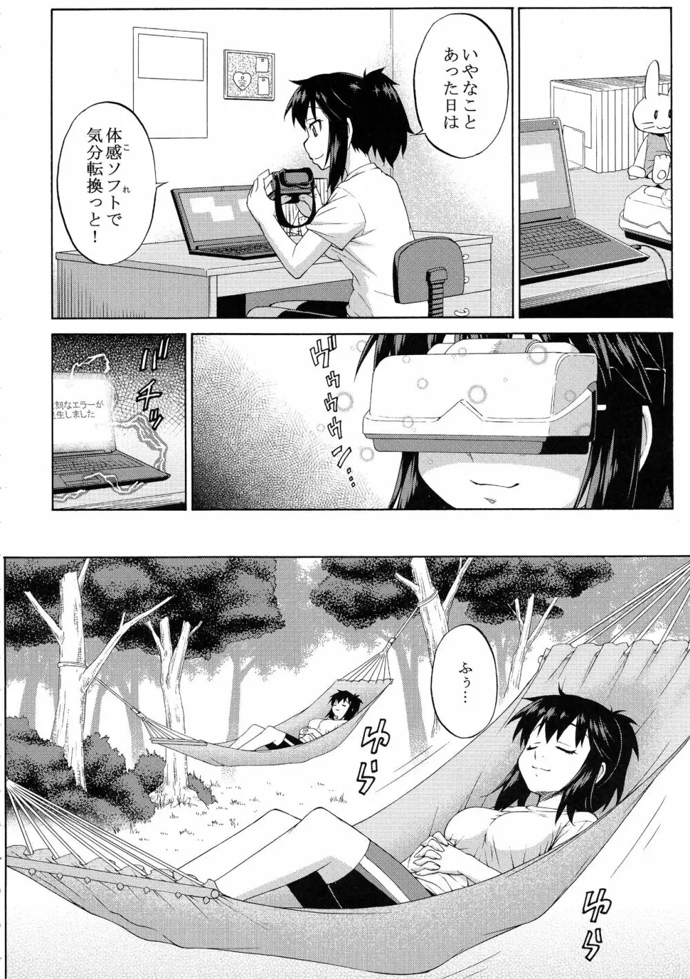 あばたー☆とらんす！10・11 Page.8