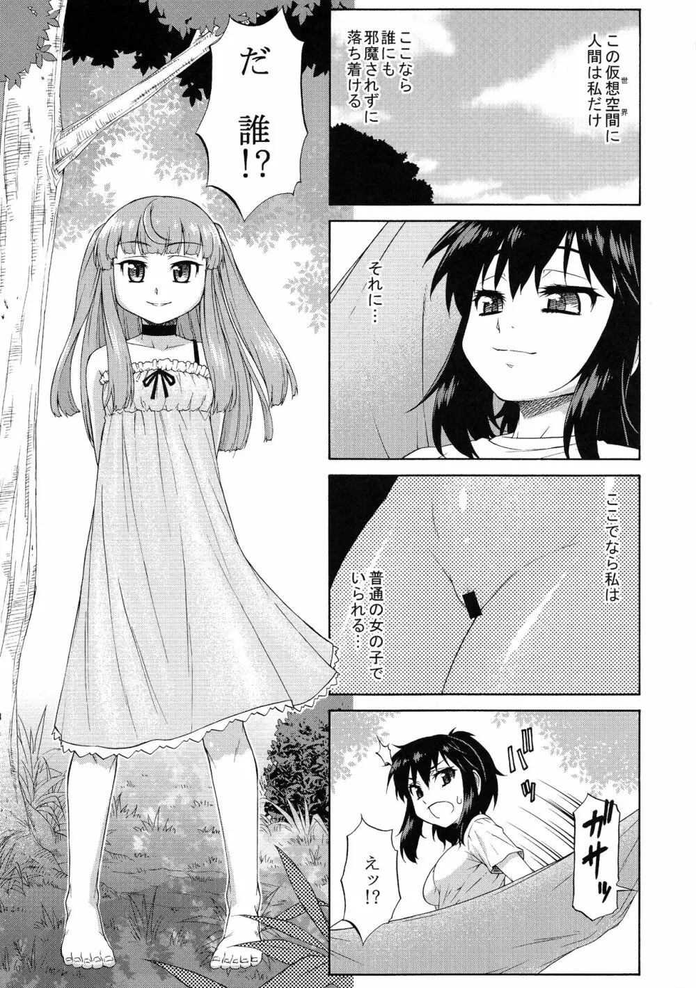 あばたー☆とらんす！10・11 Page.9