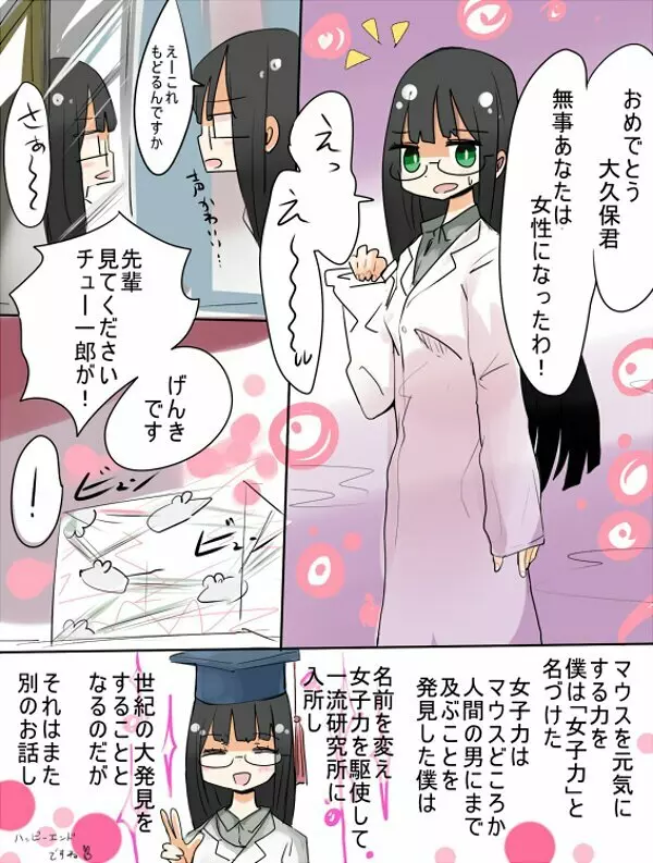 ねえ、女の子になっちゃったってば！ Page.31