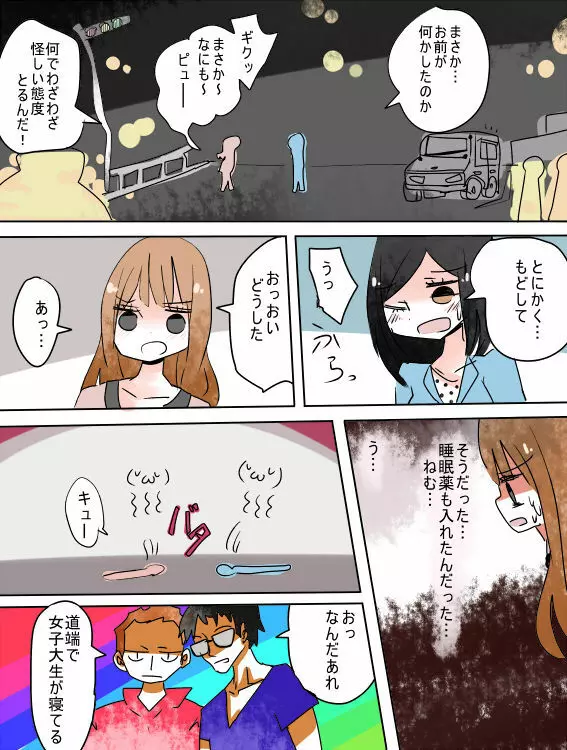 ねえ、女の子になっちゃったってば！ Page.38