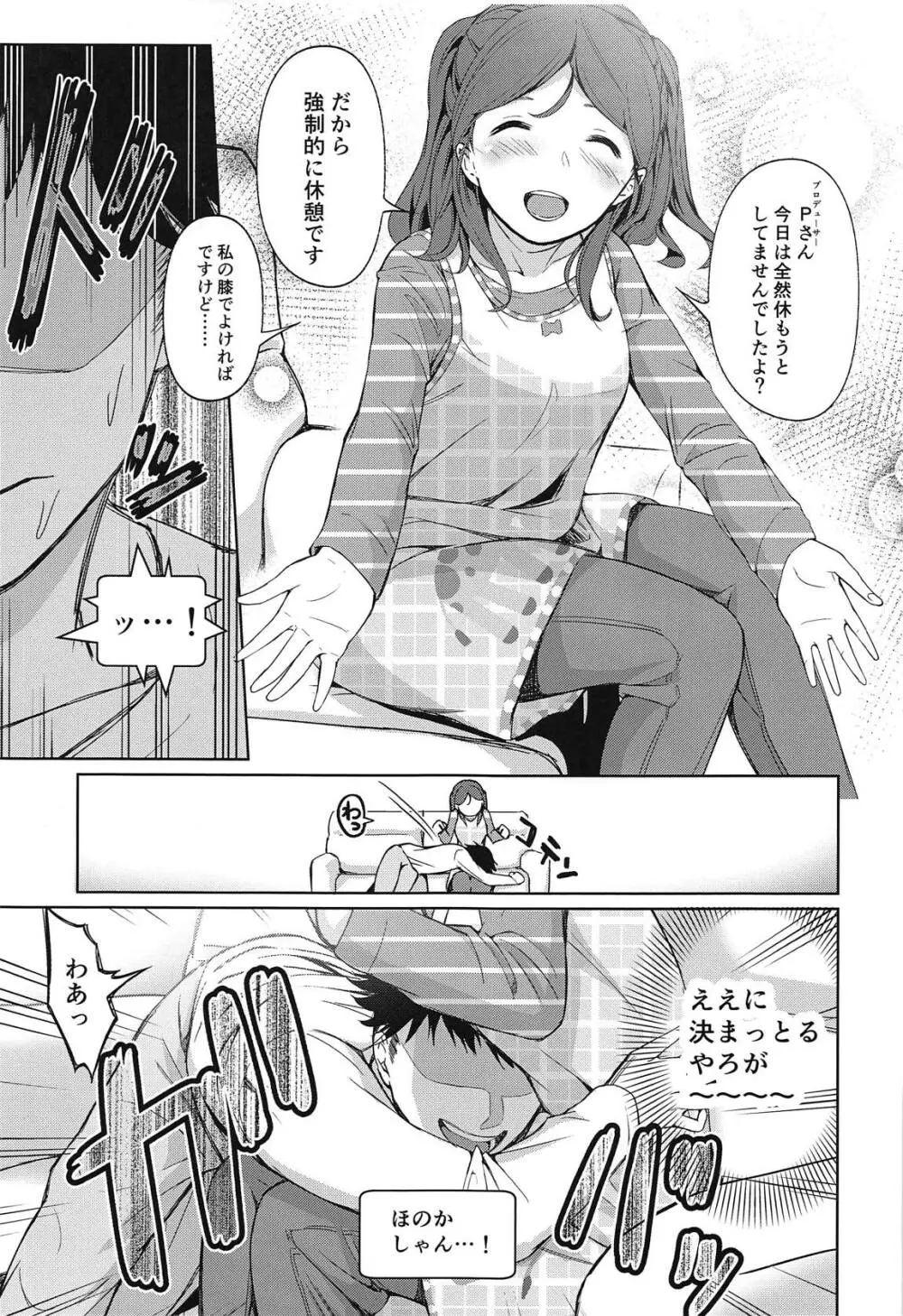 私のおヒザ使いますか? Page.6