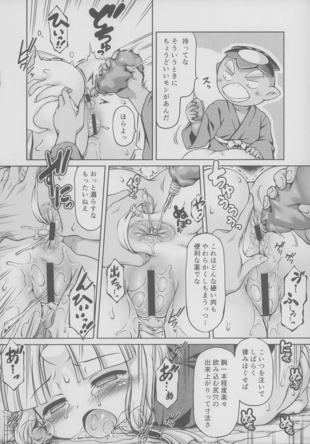 妖嬢性辱絵巻 弐 Page.10