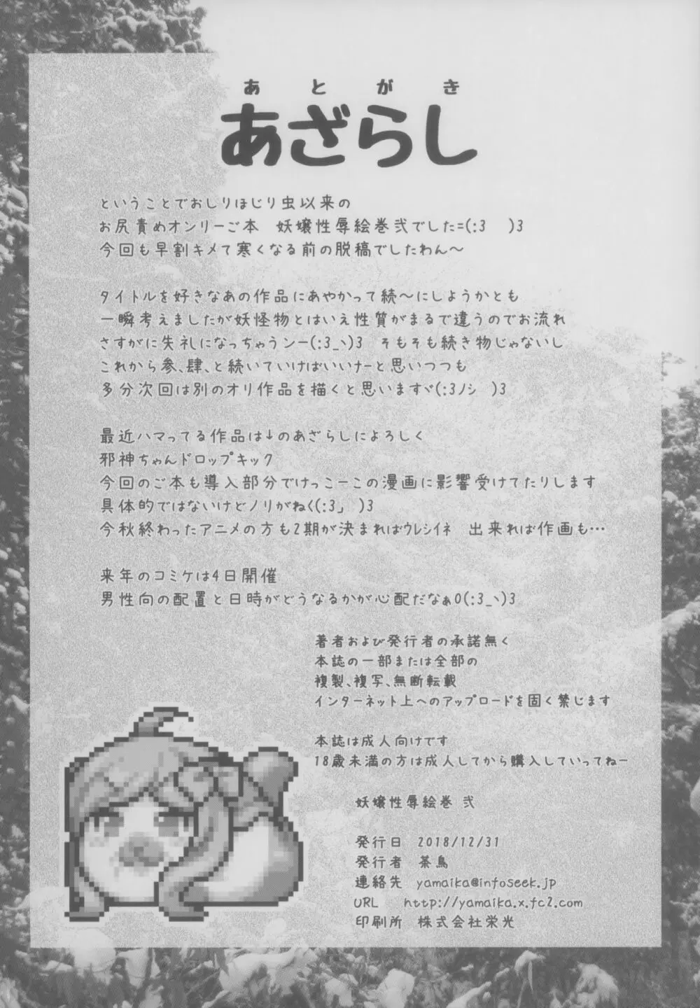 妖嬢性辱絵巻 弐 Page.24