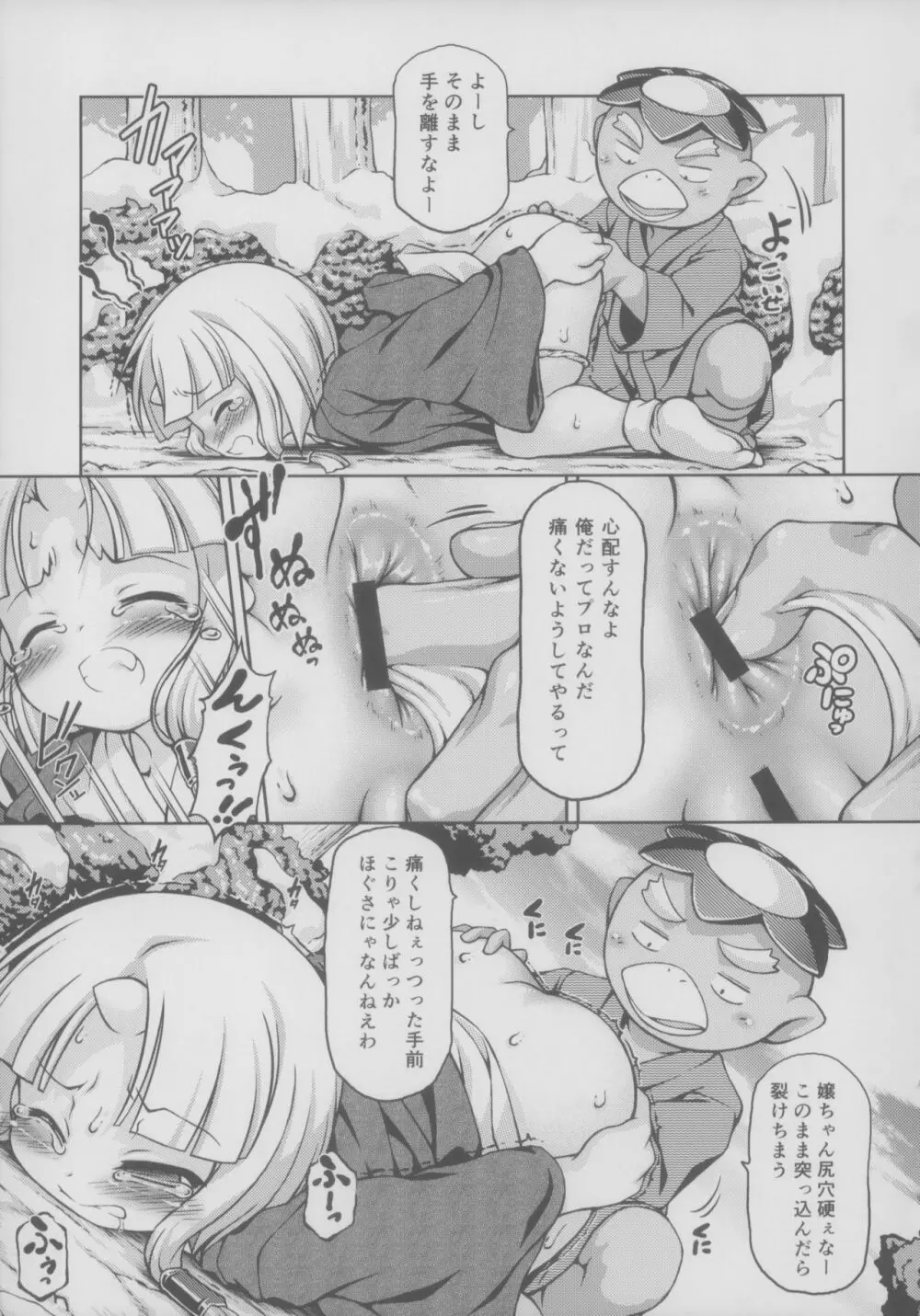 妖嬢性辱絵巻 弐 Page.9