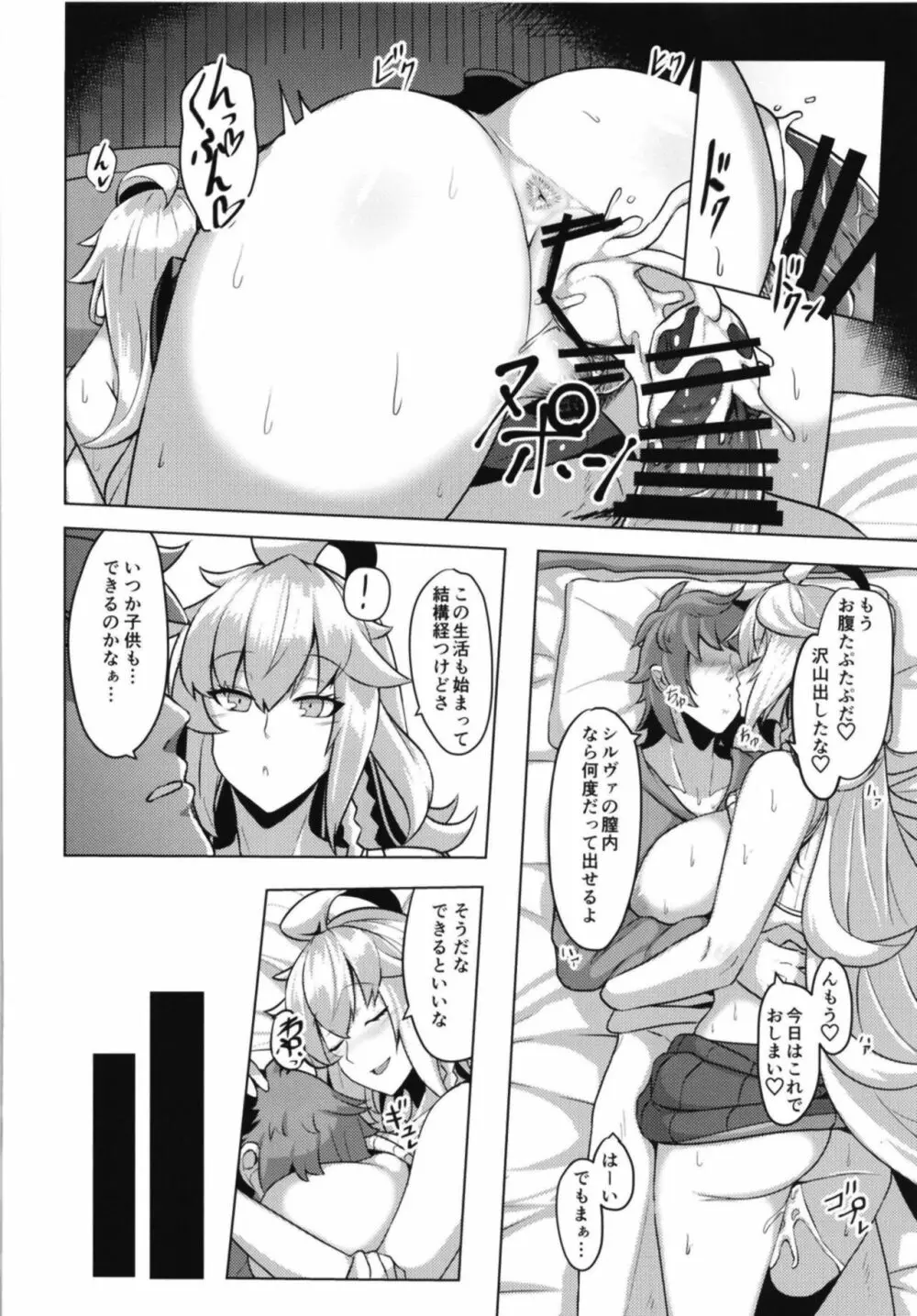 シルヴァさんの新婚性活 Page.20