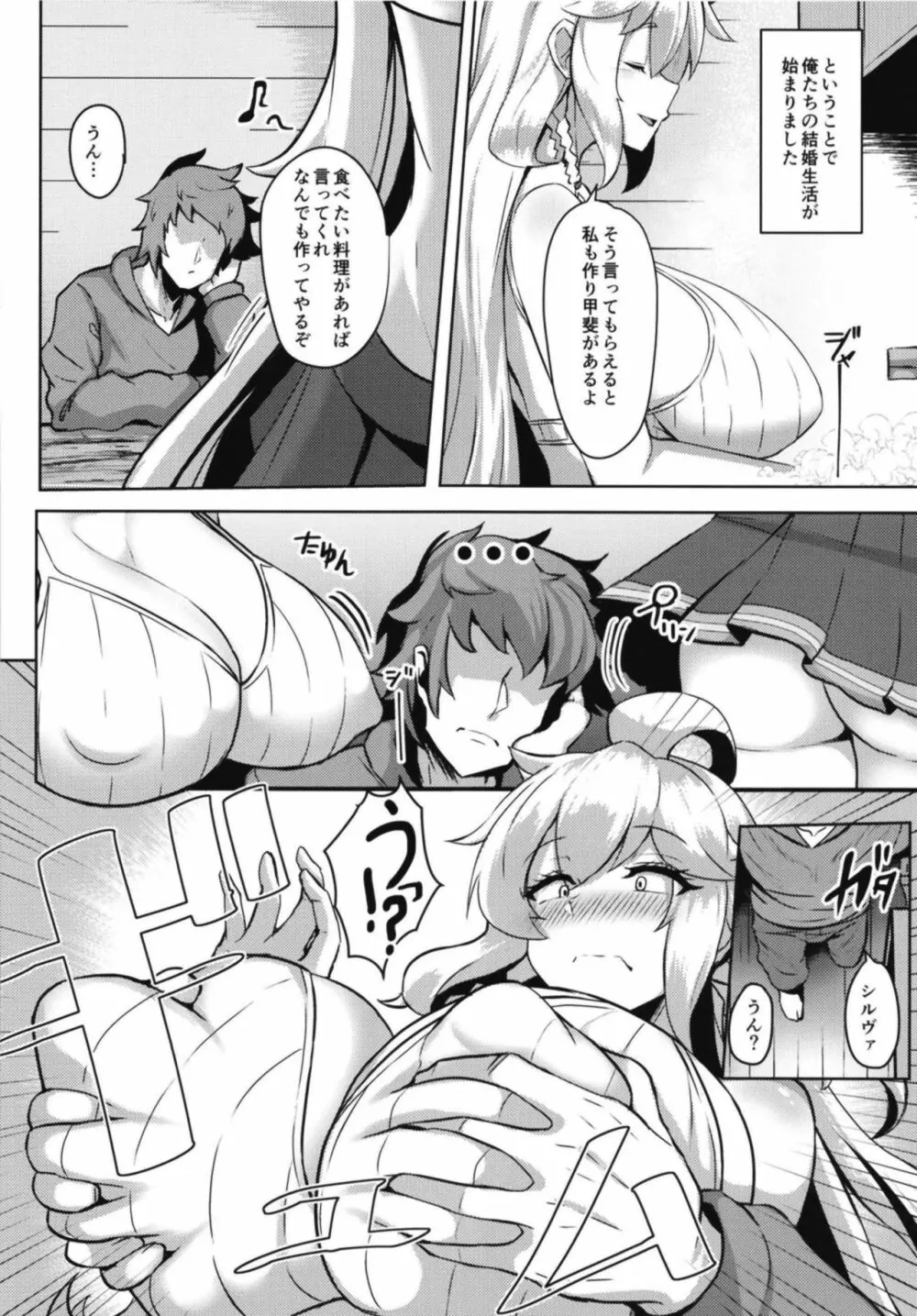 シルヴァさんの新婚性活 Page.6