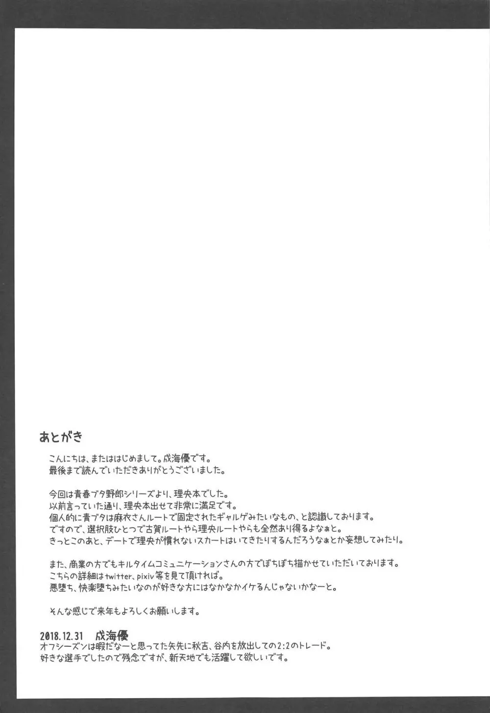 ロジカルウィッチとイフエンド Page.20