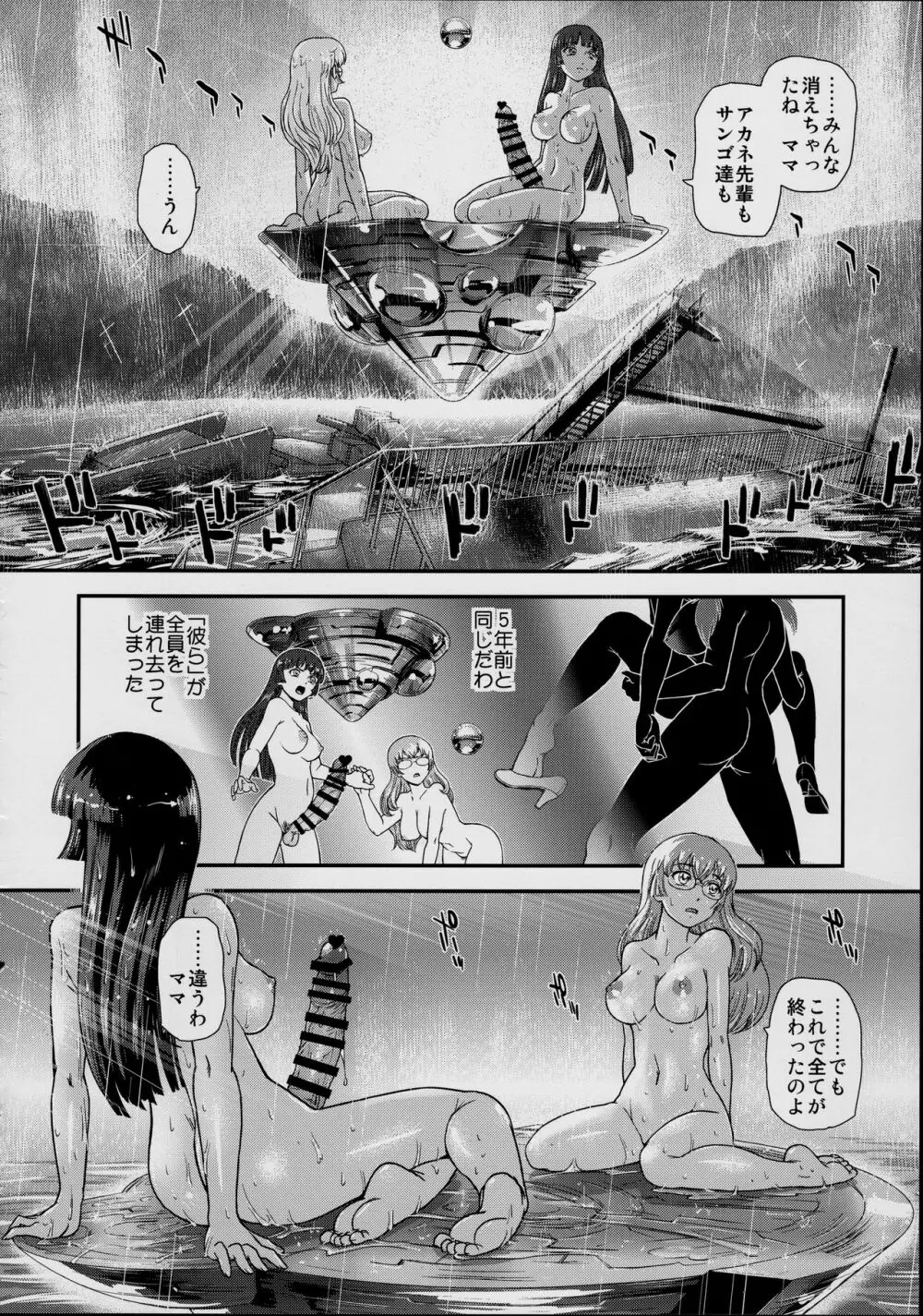 DR:II ep.7 〜ダルシーレポート〜 Page.41