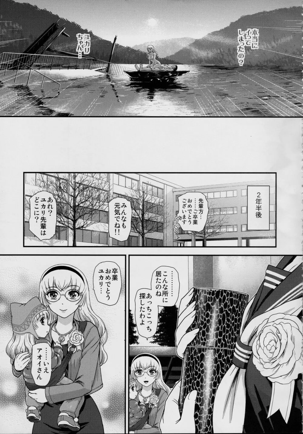 DR:II ep.7 〜ダルシーレポート〜 Page.52