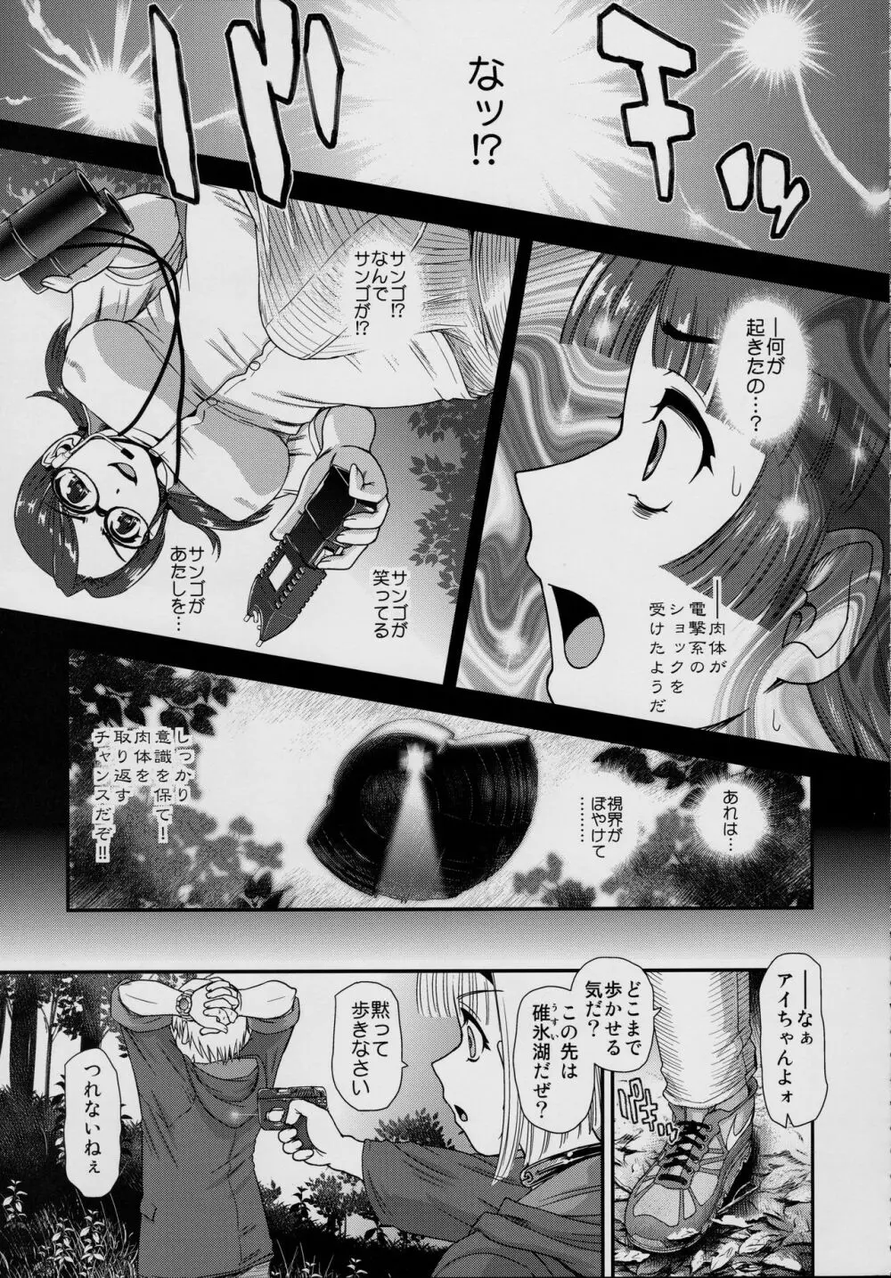 DR:II ep.7 〜ダルシーレポート〜 Page.6