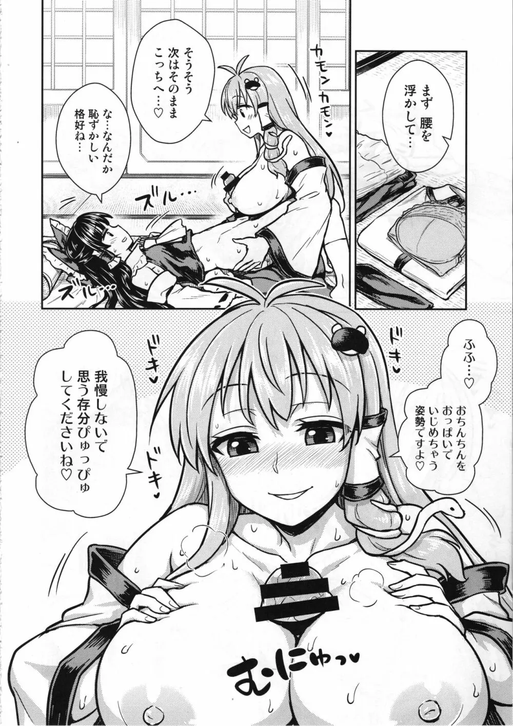 早苗さんのお祓い大作戦 Page.9