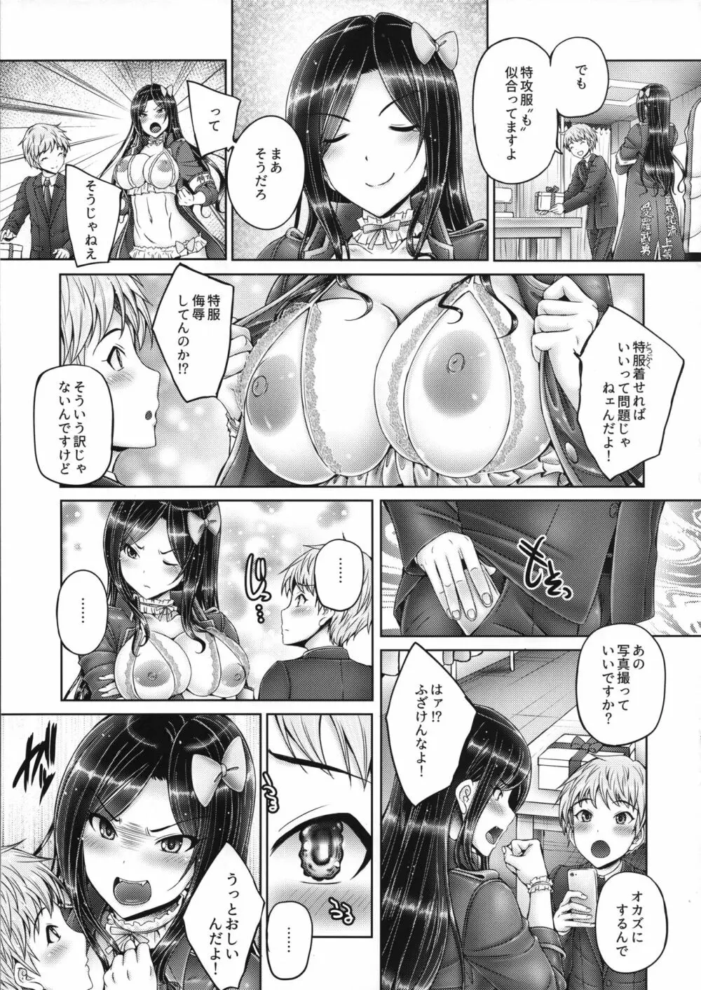 たくみんと拓海とショタP Page.4