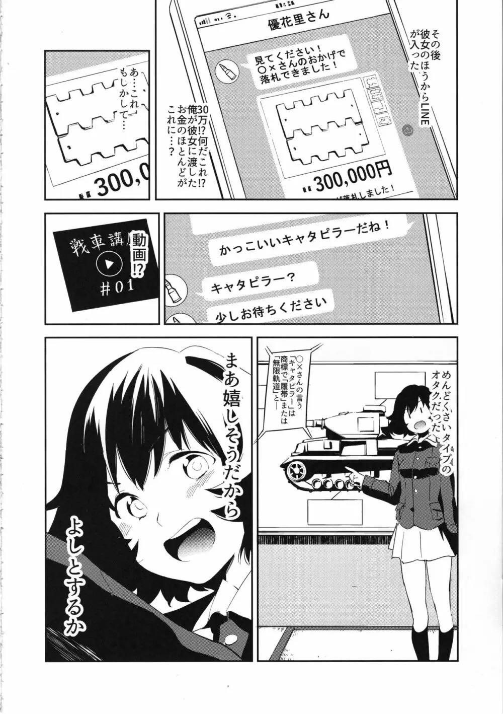 味わう秋山優花里のウェザリング Page.23