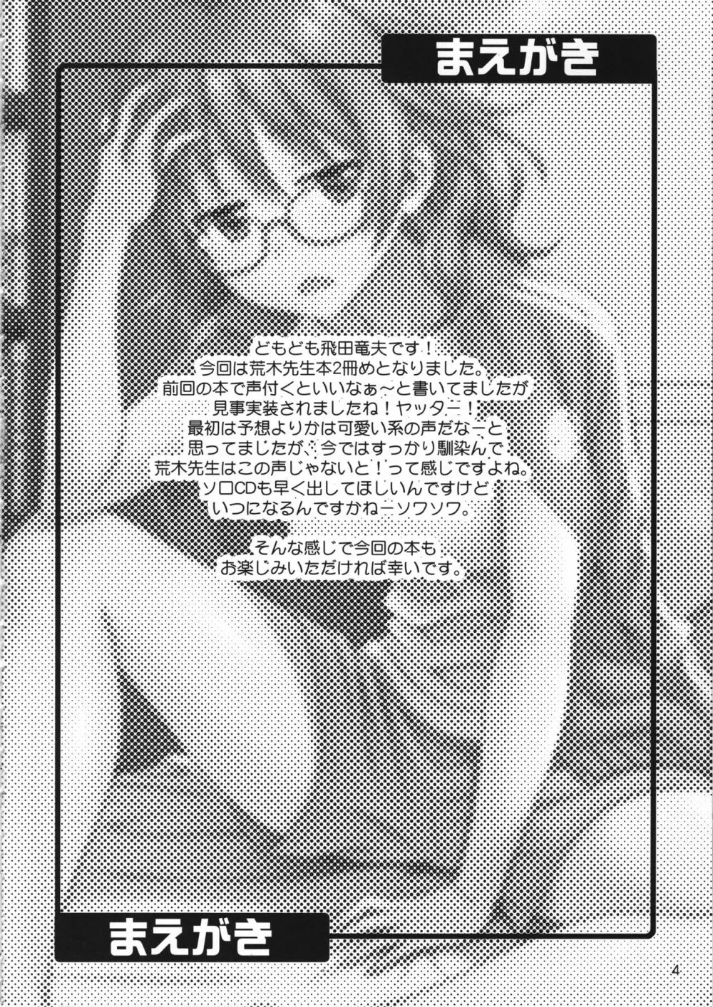 漫ドル活動日誌 弐 Page.3