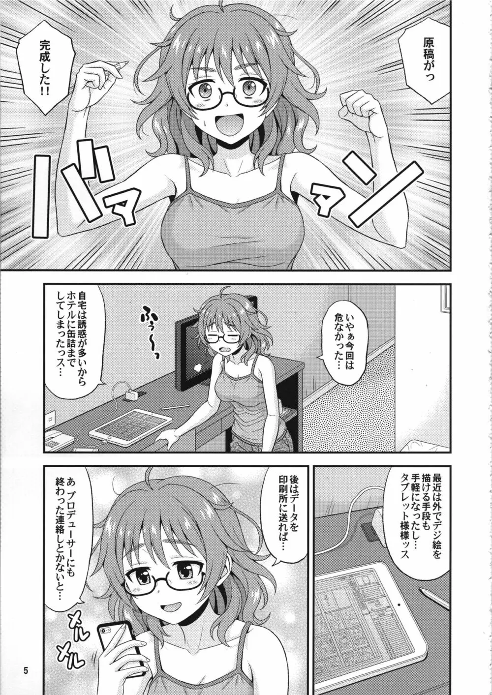 漫ドル活動日誌 弐 Page.4