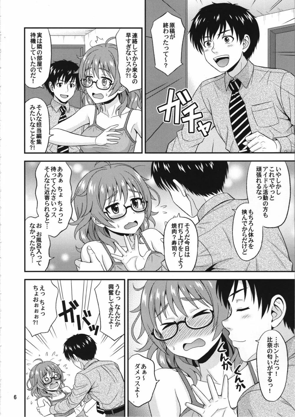 漫ドル活動日誌 弐 Page.5