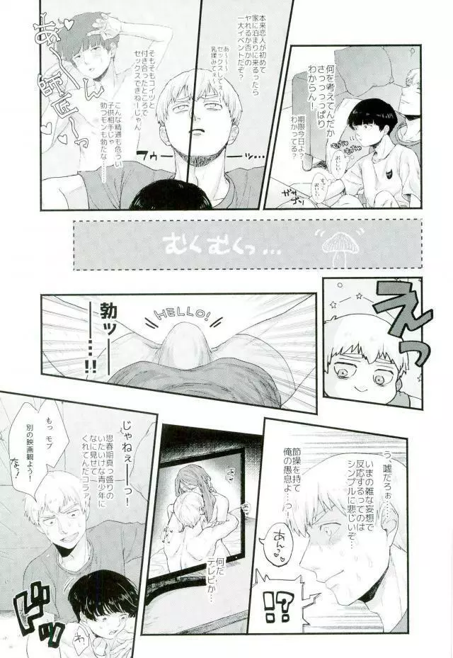 一週間ラバーズ Page.20