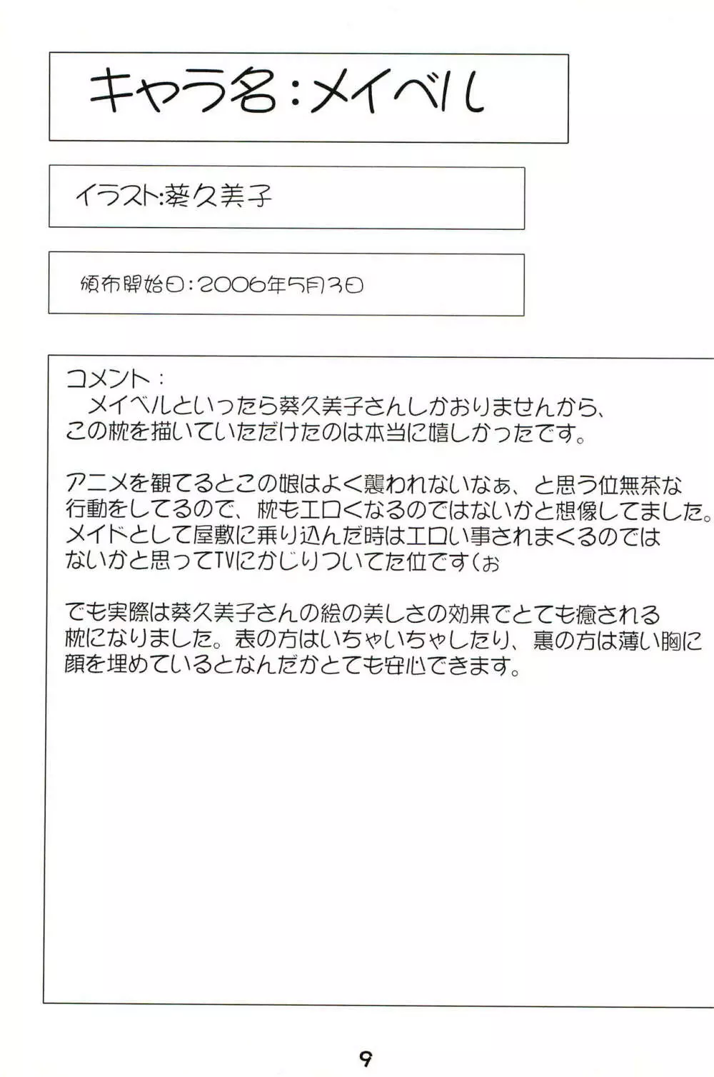 幼好炉のだきまくら 2006年版+α Page.11