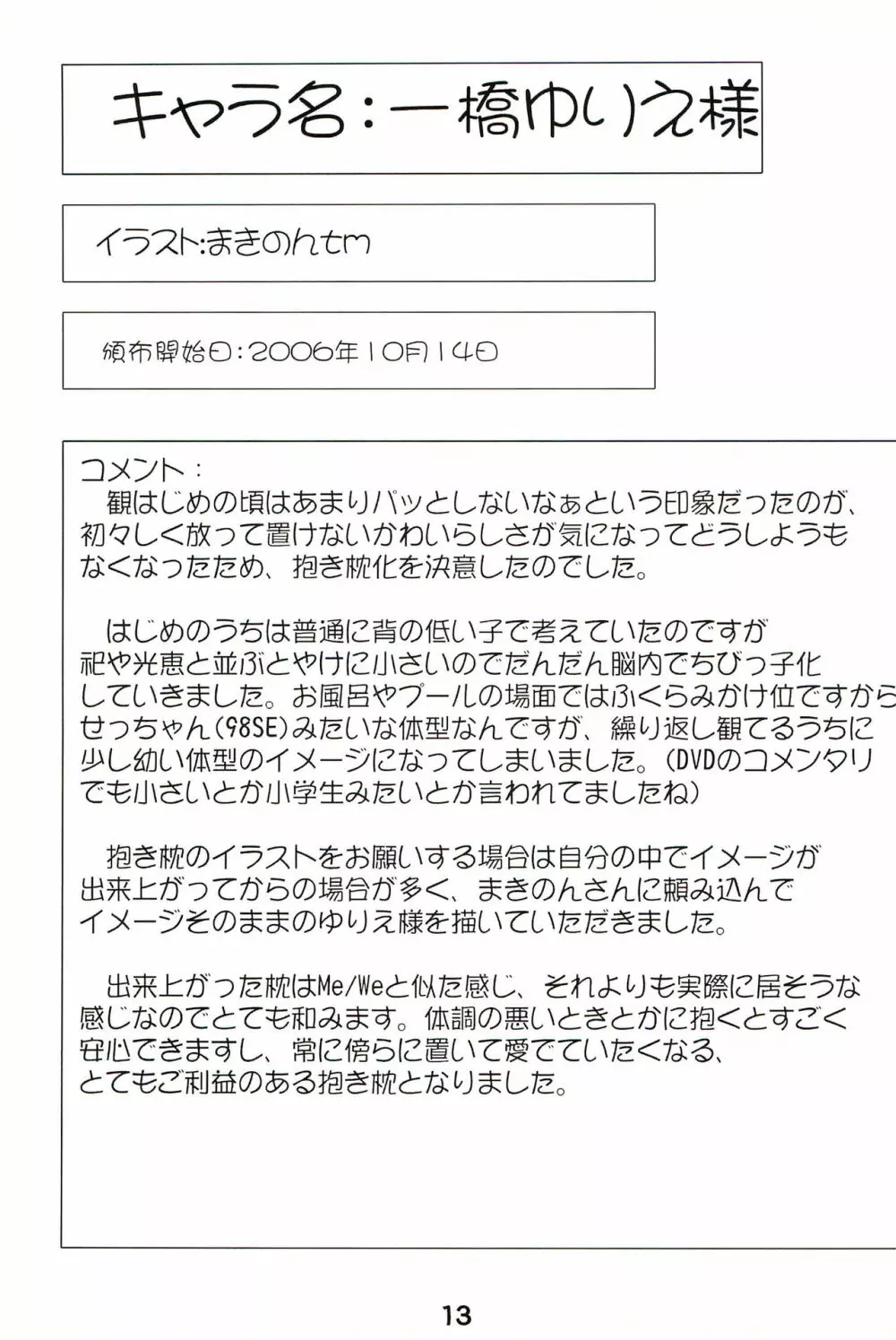幼好炉のだきまくら 2006年版+α Page.15