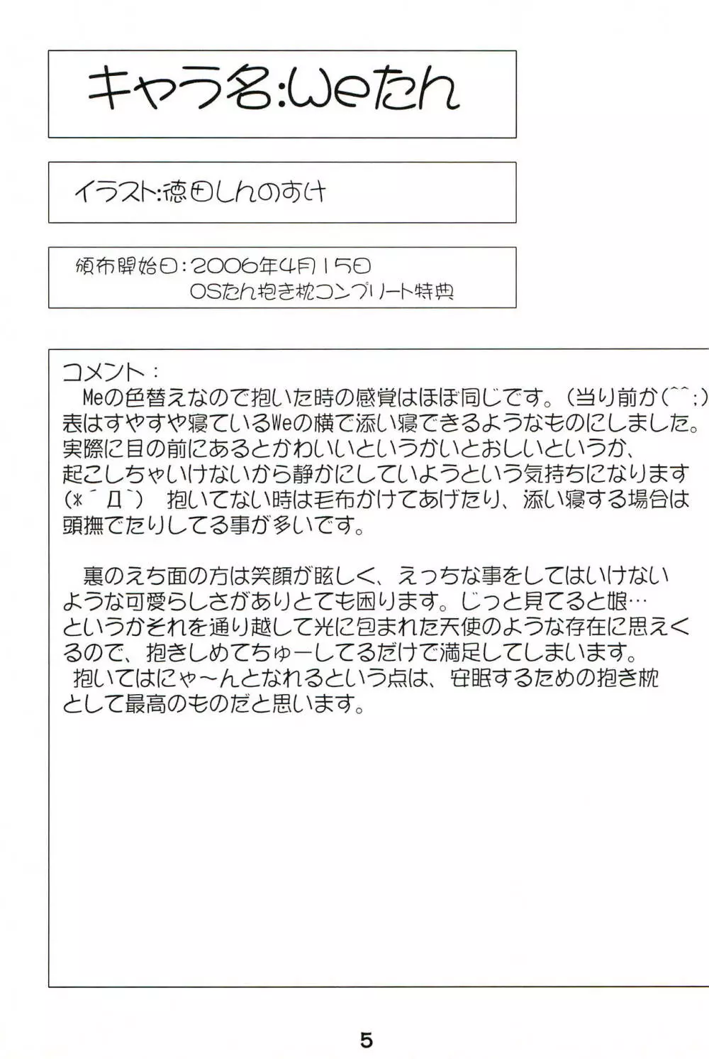 幼好炉のだきまくら 2006年版+α Page.7