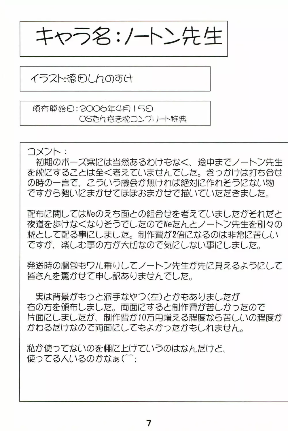 幼好炉のだきまくら 2006年版+α Page.9