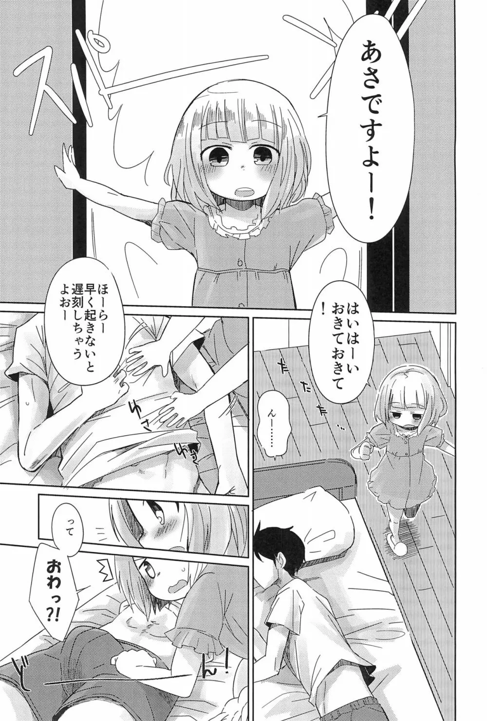 おめざめごほうし Page.5