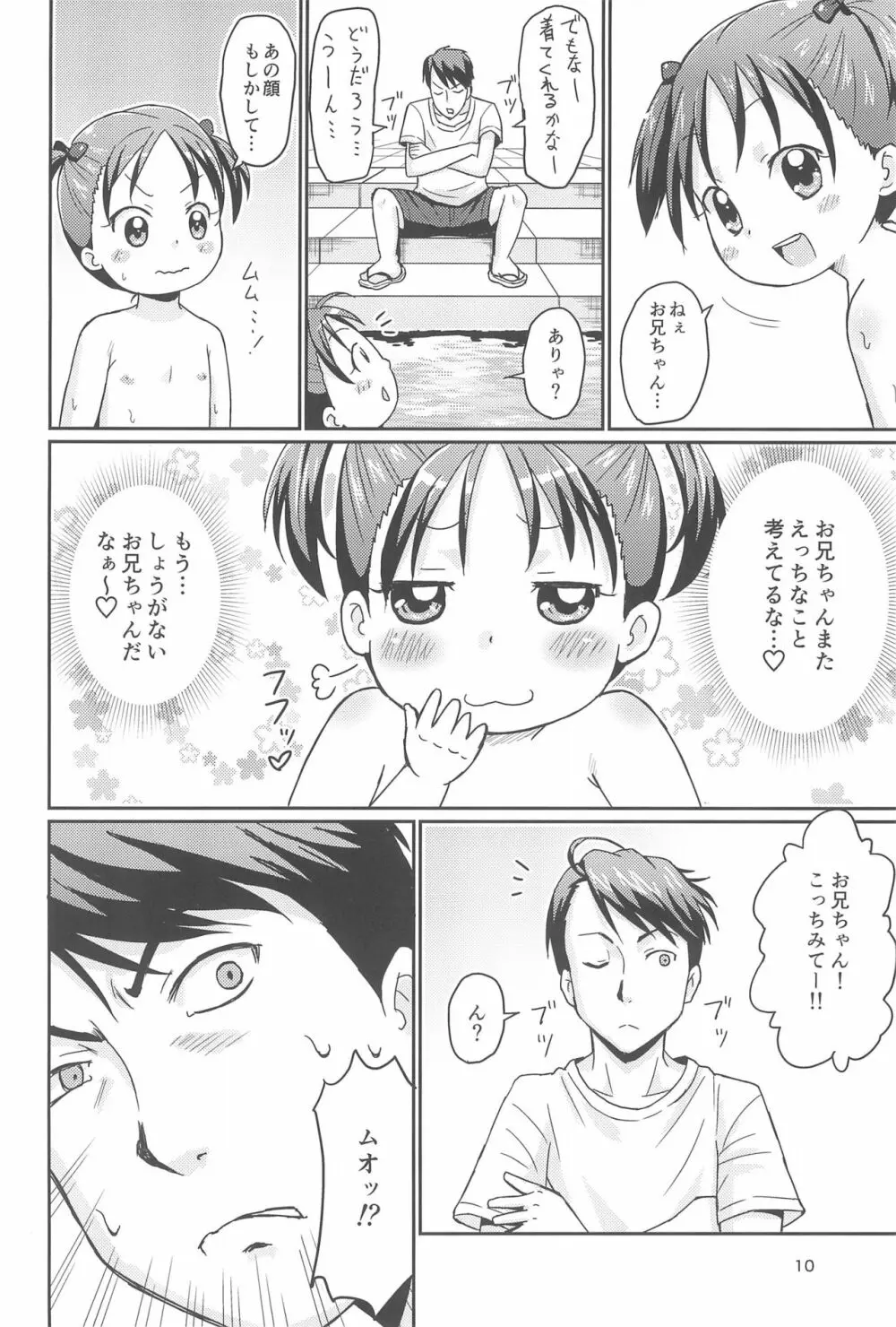 好きなのはお兄ちゃんもいっしょ Page.12