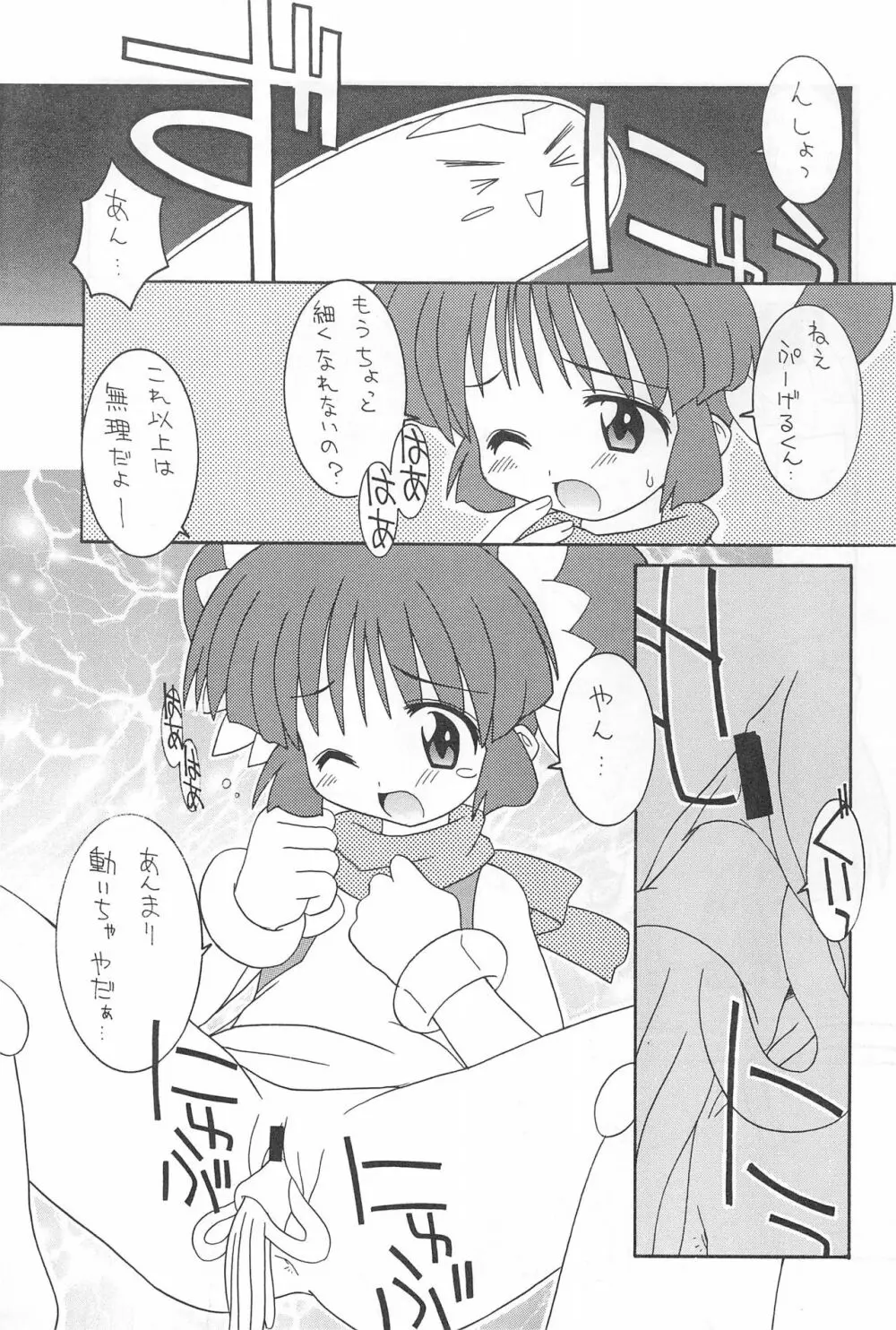 くるくる☆みらくる Page.7