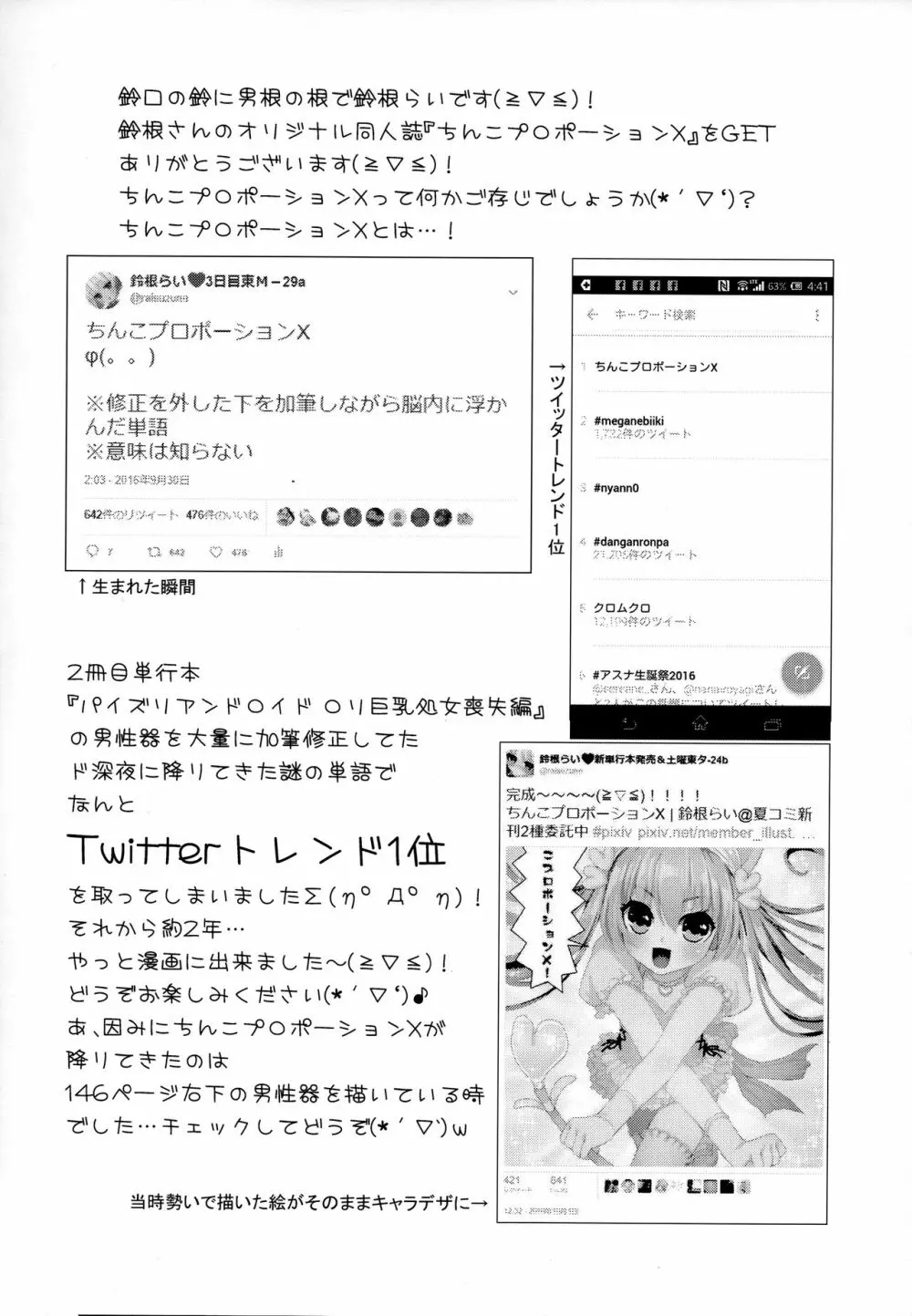 ちんこプロポーションX Page.4