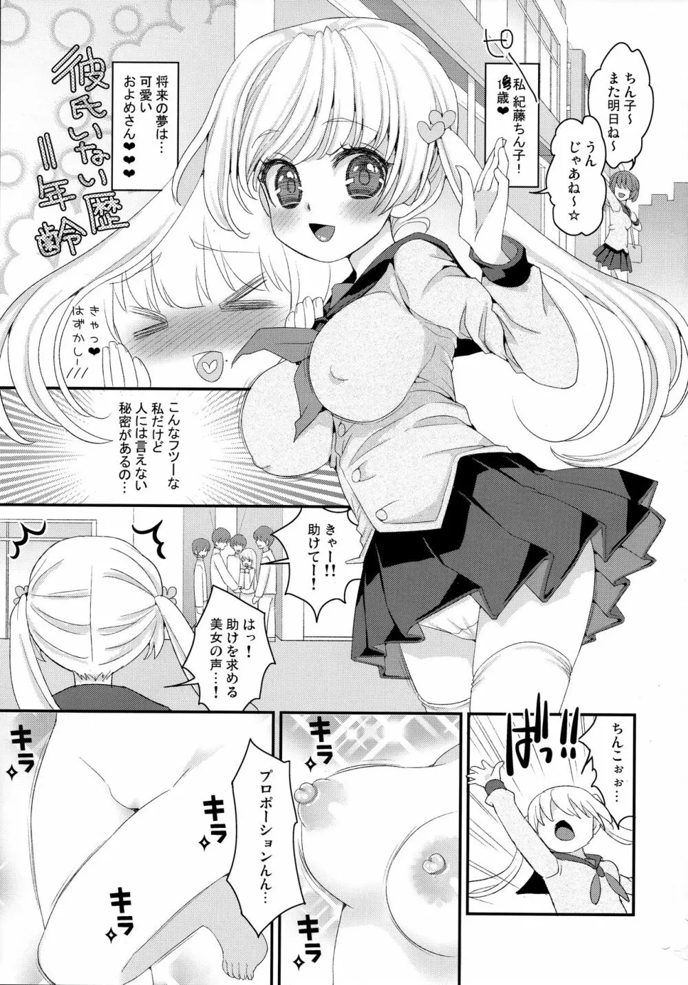 ちんこプロポーションX Page.5